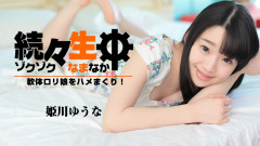 柔軟なベビーフェースの女の子とのユウナ・ヒメカワ-セックス | Download from Files Monster