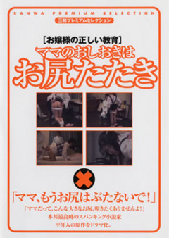 Sanwa - M's Punishment Is A Spanking | Download from Files Monster
