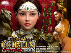 Bride of the Goblin / ゴブリンの花嫁 | Download from Files Monster