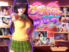 To love-ru