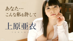 Please Forgive Me, My Dear – Ai Uehara (101116-279)