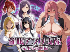 RJ01535661 - 催○アプリ支配〜総集編〜